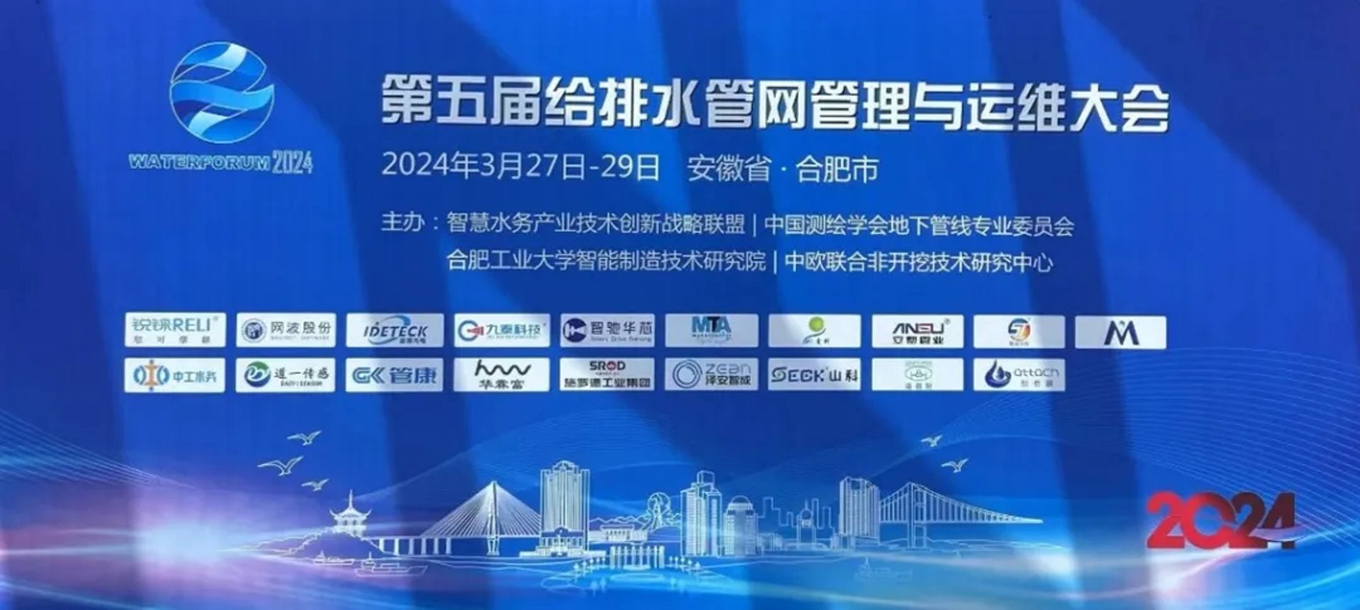 智慧管道联盟